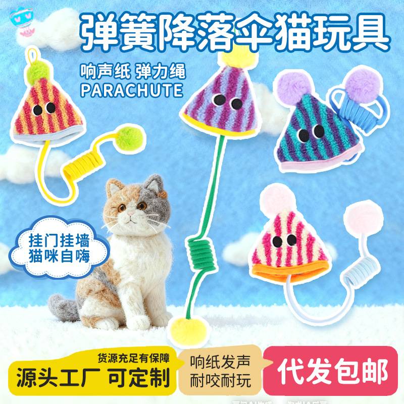 猫咪玩具自嗨解闷荡秋千挂门式毛球弹力绳逗猫棒弹簧响纸宠物用品图片