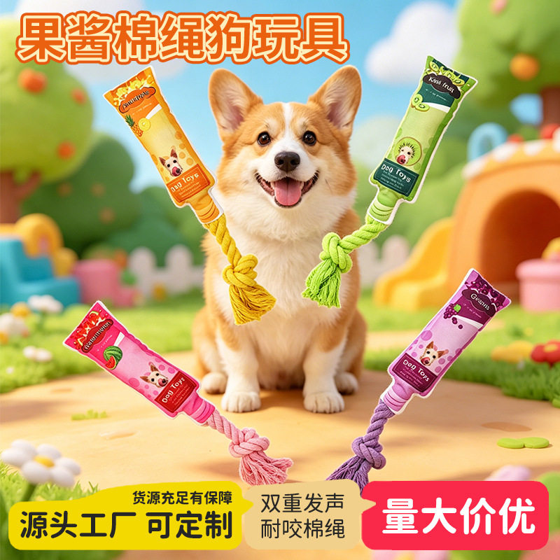 狗狗玩具果酱发声磨牙洁齿耐咬解闷神器绳结中小型犬宠物用品
