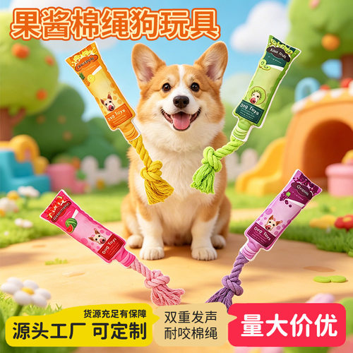 狗狗玩具果酱发声磨牙洁齿耐咬解闷神器绳结中小型犬宠物用品