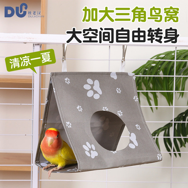 新品鸟窝鹦鹉帐篷夏季透气防啃咬牡丹玄凤小太阳悬挂鸟窝鹦鹉鸟窝