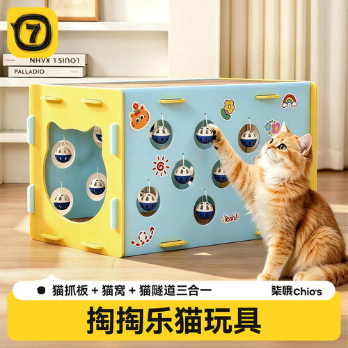 猫玩具掏掏乐猫窝逗猫棒猫抓板一体自嗨解闷神器猫咪多功能玩具
