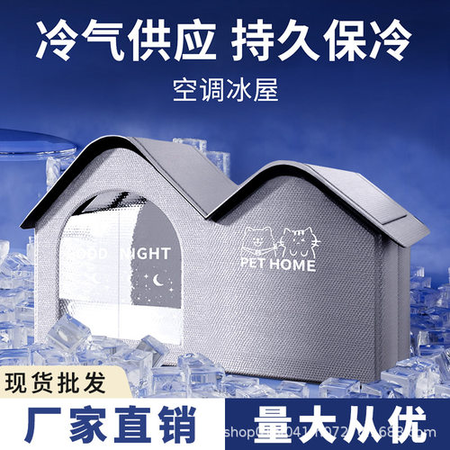 新款猫咪空调房降温神器夏季猫窝冰窝狗窝宠物冰屋跨境房子窝
