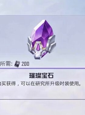 果v璀璨宝石700个