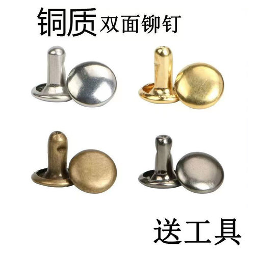 铜质双面撞钉皮箱包DIY铆钉
