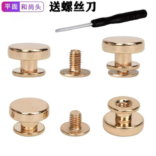 箱包五金配件锌合金平面奶嘴钉平头扣和尚头螺丝背包包带固定拧紧
