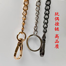 娃娃链条挂件防丢挂扣公仔链条diy小挂链钥匙扣金色双层挂件链条