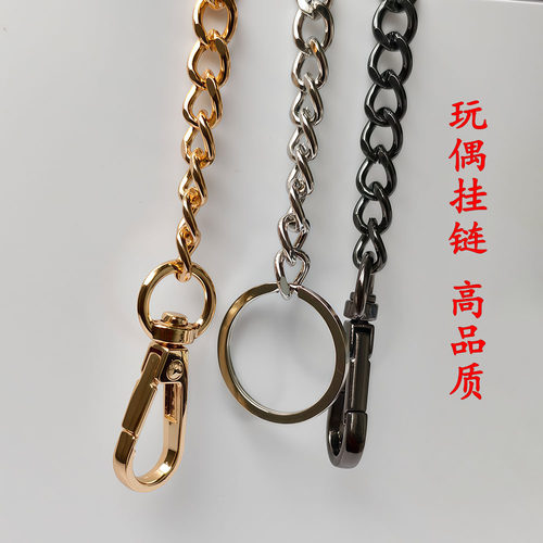 娃娃链条挂件防丢挂扣