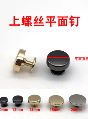 金属螺丝扣高档皮具皮带包包黑色金色平面子母钉固定装饰衣服配件