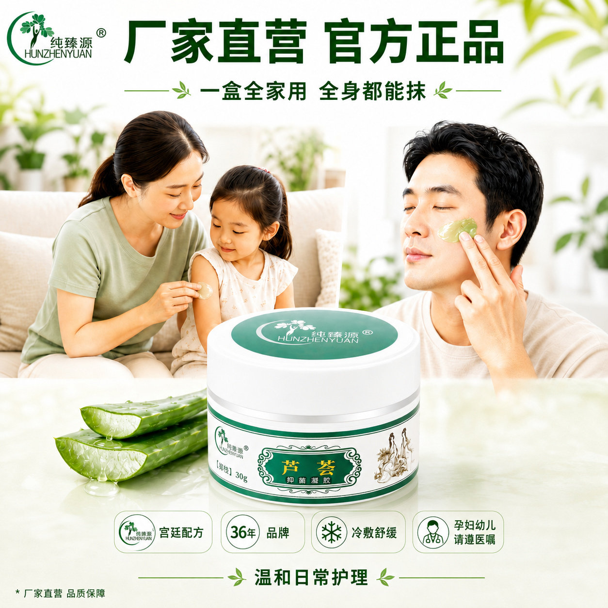 纯臻源新款芦荟凝胶精品芦荟胶保止痒膏