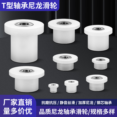 T型轨道滑轮尼龙滚轮单边导向轮