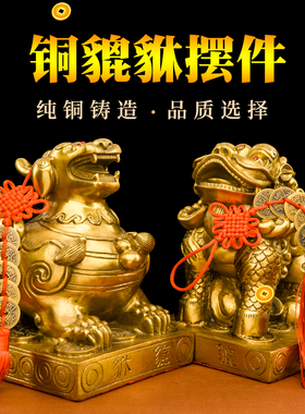 铜简约现代客厅铜貔貅摆件一对