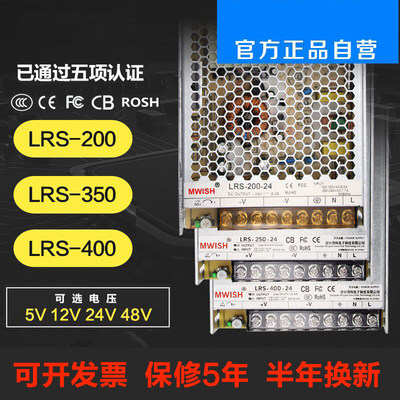 LRS-400W200-36开关电源24V15A 220转48DC5V变压器350W12V30A直流