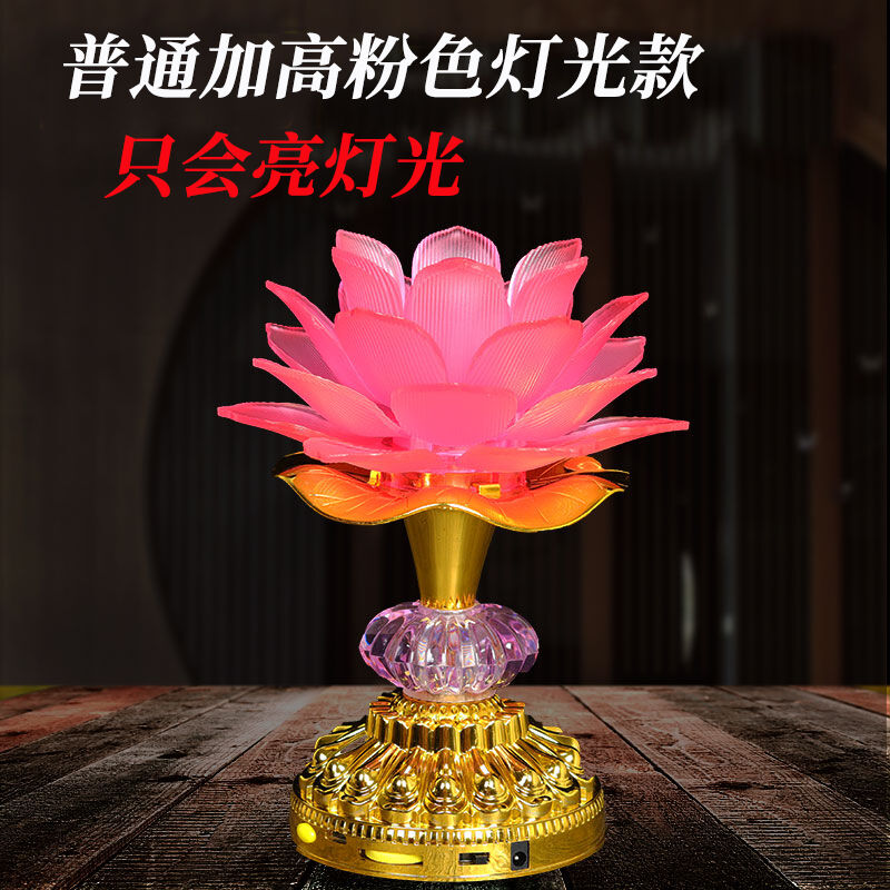 佛灯莲花灯供佛灯led七彩家用长明灯插电荷花灯观音河灯佛灯佛前