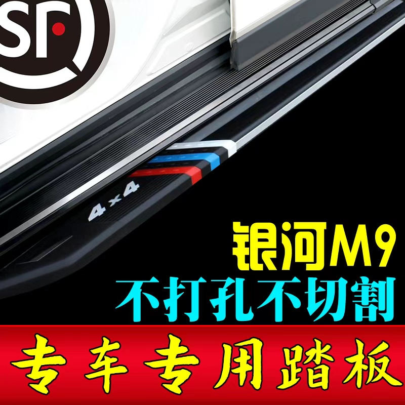 2025款吉利银河M9专用免打孔脚踏板银河m9新能源原装侧踏板改装板