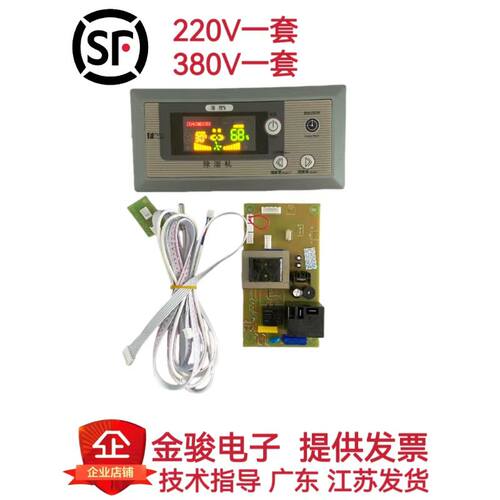 抽湿机配件工业除湿机通用主板
