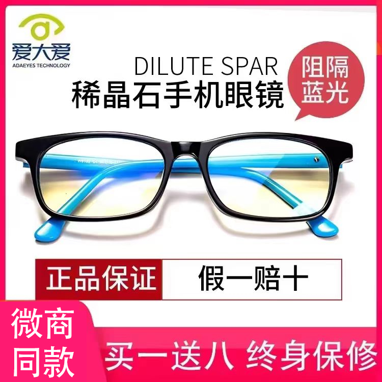 爱大爱官方旗舰店原装防蓝光眼镜