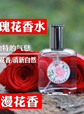 玫瑰花味香水女士持久淡香高度还原红玫瑰香水清新自然留香花香