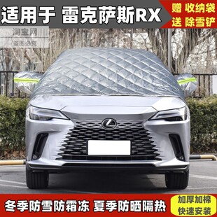 雷克萨斯RX350H 300半罩车衣车罩汽车前挡风玻璃加厚防晒防雪霜套