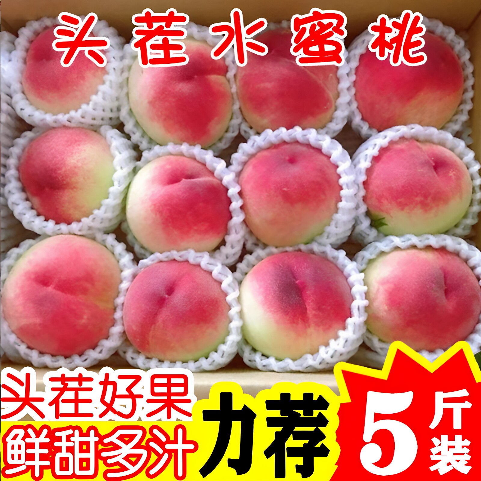 陕西礼泉北京8号金鱼红水蜜桃5斤新鲜包邮当季桃子孕妇水果甜桃