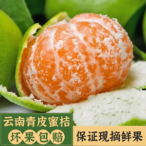 云南蜜桔橘子5斤包邮新鲜孕妇水果当季青皮桔子无籽蜜橘早熟整箱