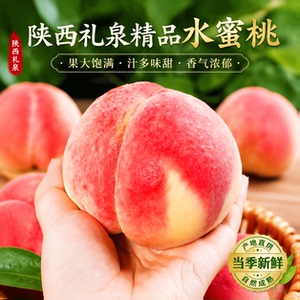 陕西礼泉北京8号金鱼大红水蜜桃5斤新鲜包邮当季水果甜桃子整箱