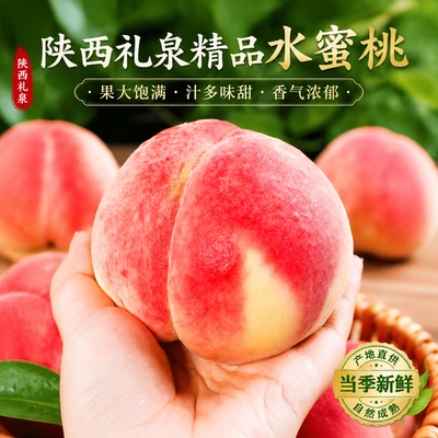 陕西礼泉精品川中岛大红水蜜桃脆甜5斤新鲜包邮当季水果甜桃子