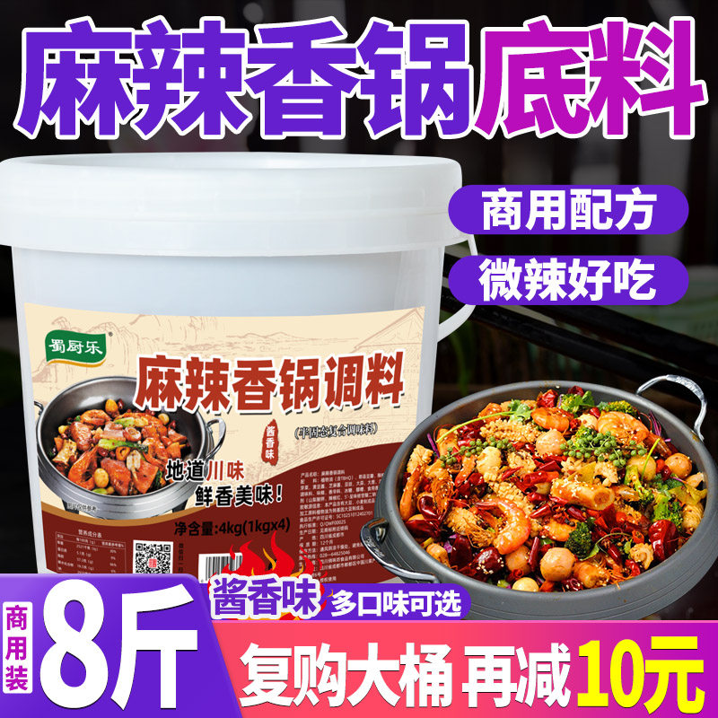 麻辣香锅底料酱香味干锅酱调料