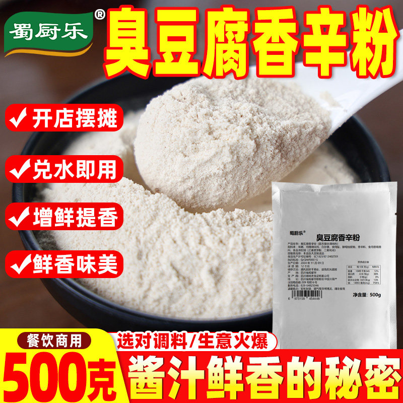 臭豆腐香辛粉长沙臭豆腐调料汤汁配料商用专用辛粉料浓缩鲜香粉