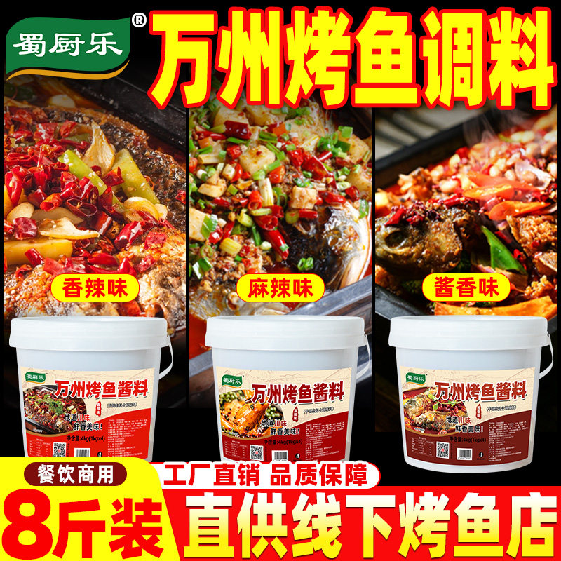 烤鱼料万州烤鱼调料秘制酱料商用重庆纸包鱼麻辣香辣烤鱼专用料包,粮油调味/速食/干货/烘焙,酱类调料,淘宝优惠券,粉丝福利购,淘宝优惠卷