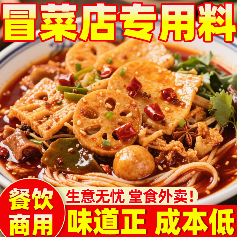 冒菜底料商用成都麻辣冒菜底料