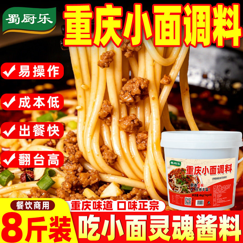 重庆小面调料商用正宗复合汤底美味担担面蜀厨乐重庆麻辣小面酱料