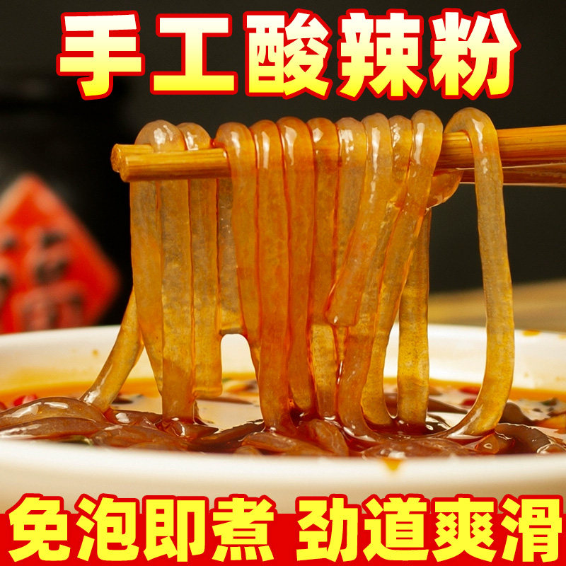 酸辣粉粗粉条200g袋装重庆手工正宗红薯红薯粉专用地瓜四川粉丝