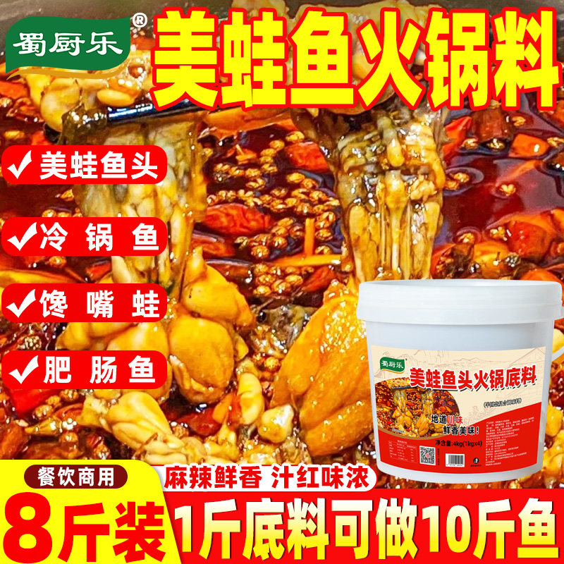 美蛙鱼头火锅底料商用蜀厨乐麻辣水煮鱼牛蛙酱料肥肠鱼冷锅鱼底料,粮油调味/速食/干货/烘焙,火锅调料,淘宝优惠券,粉丝福利购,淘宝优惠卷