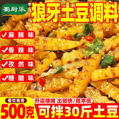 狼牙土豆调料商用麻辣孜然糖醋