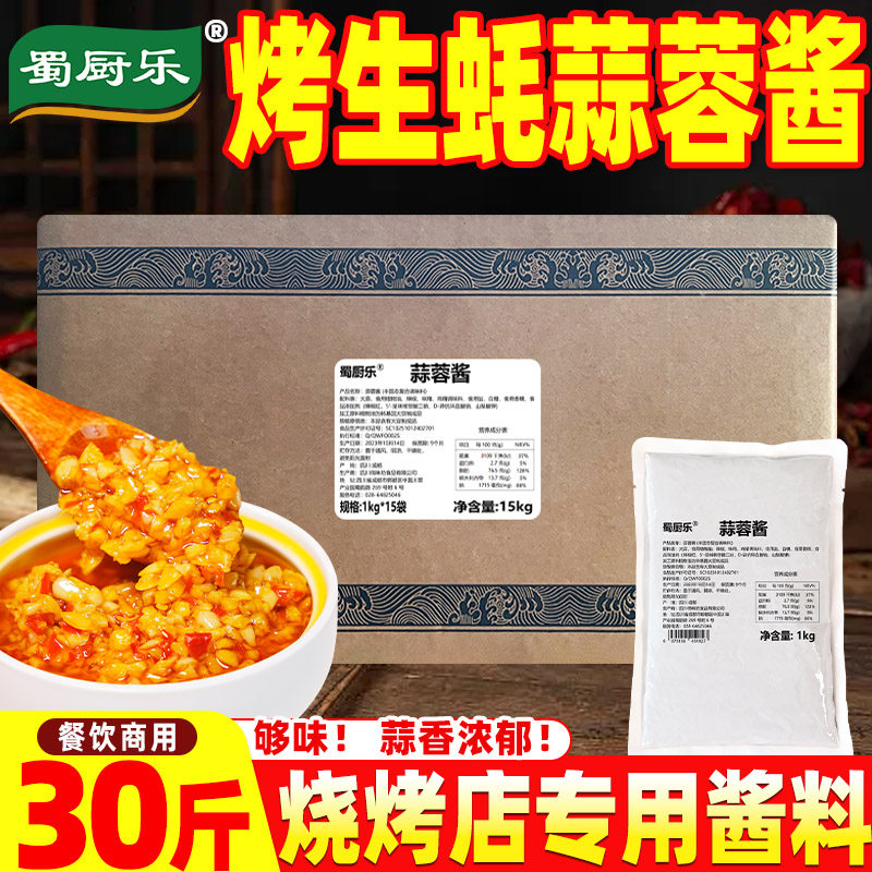 蒜蓉酱商用大桶烧烤海鲜扇贝蒜泥酱烧烤酱料烤生蚝龙虾专用蒜蓉酱,粮油调味/速食/干货/烘焙,酱类调料,淘宝优惠券,粉丝福利购,淘宝优惠卷