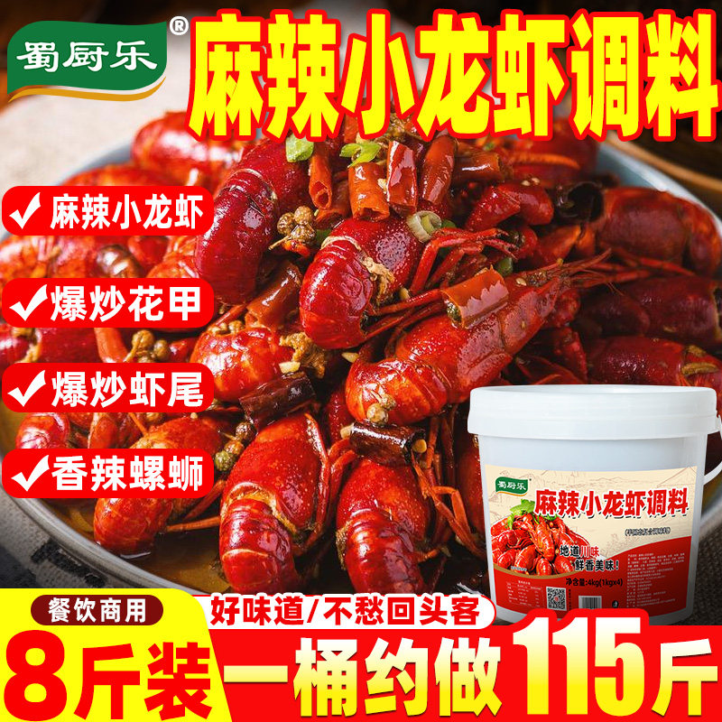 麻辣小龙虾秘制调味料商用四川蜀厨乐麻辣小龙虾酱小龙虾风味炒料,粮油调味/速食/干货/烘焙,小龙虾调料,淘宝优惠券,粉丝福利购,淘宝优惠卷