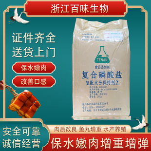 复合磷酸盐食品级卤肉制品复配水份保持剂高弹素嫩肉粉锁水保水剂