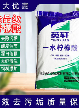 除垢剂食品级一水柠檬酸英轩包邮