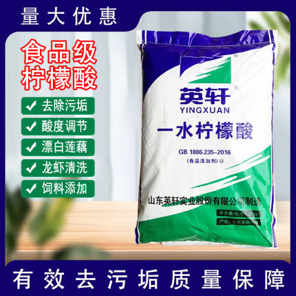 柠檬酸除垢剂食品级一水柠檬酸热水器太阳能电水壶水锈清除剂