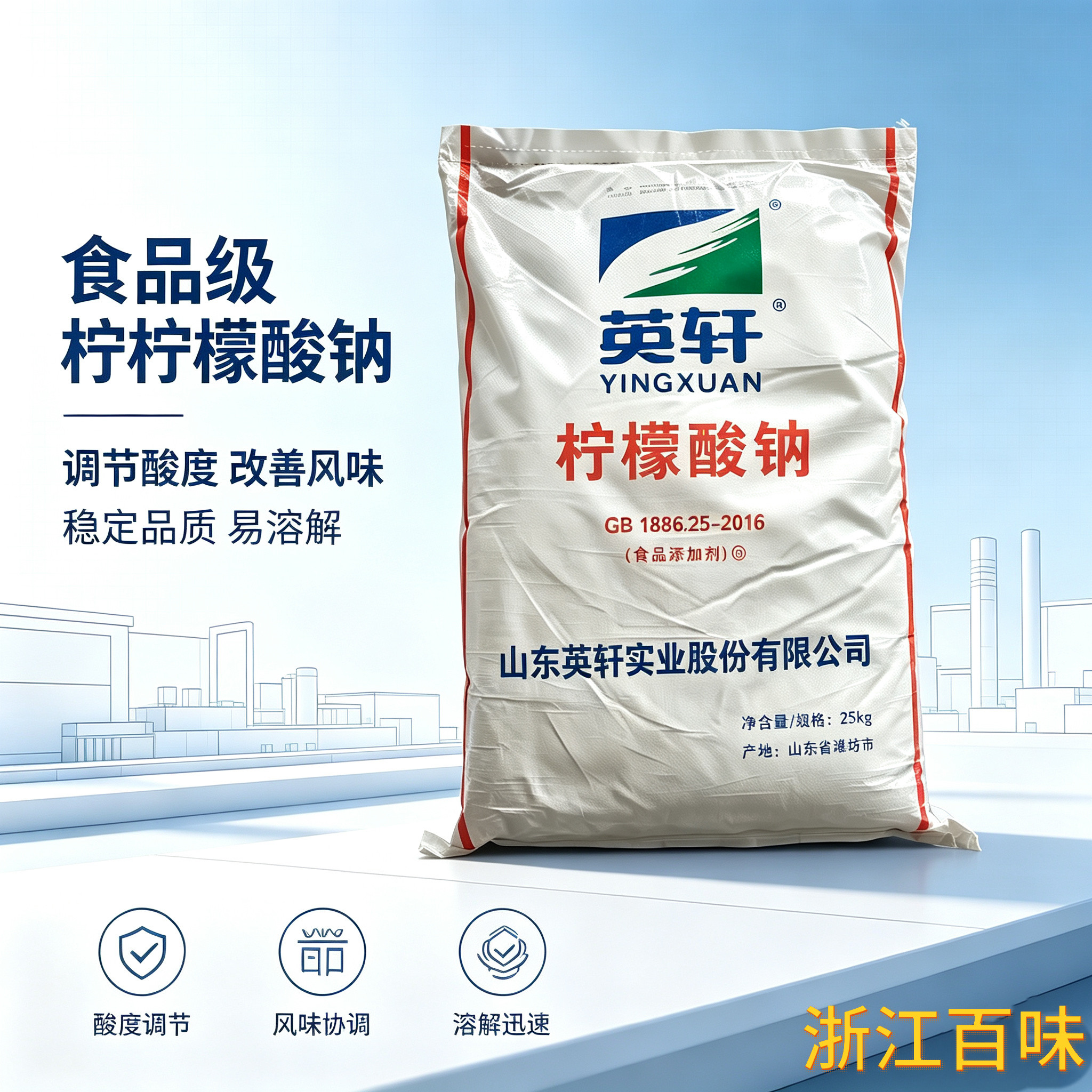 正品食用级英轩柠檬酸钠饮料果汁