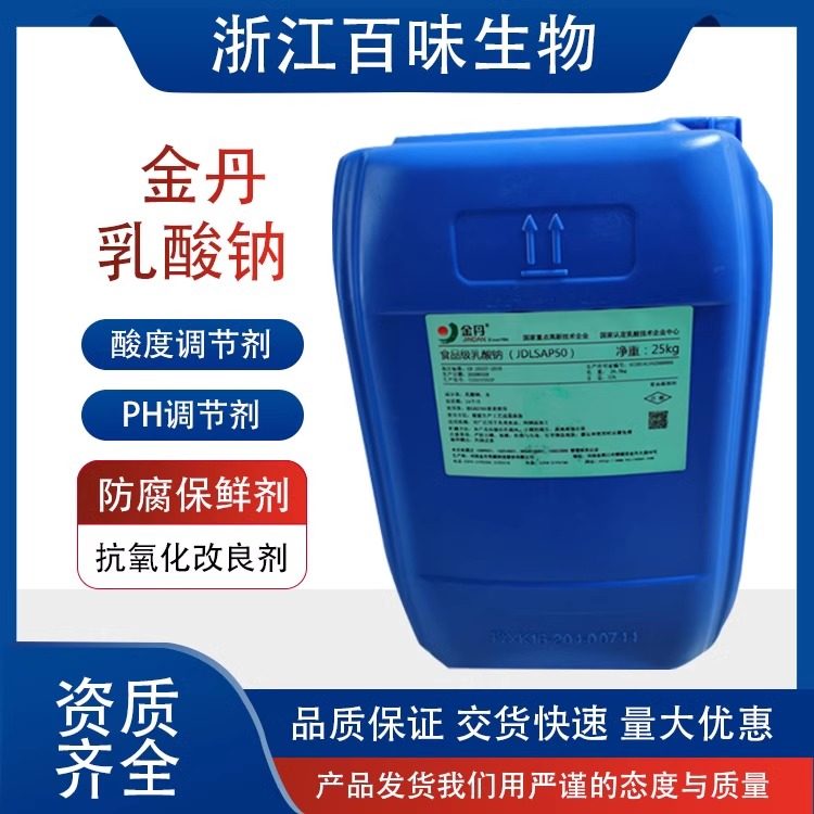 金丹乳酸钠食品级乳酸钠液体腌制品肉制品面制品保水防腐剂,粮油调味/速食/干货/烘焙,特色/复合食品添加剂,淘宝优惠券,粉丝福利购,淘宝优惠卷