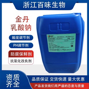 金丹乳酸钠食品级乳酸钠液体腌制品肉制品面制品保水防腐剂