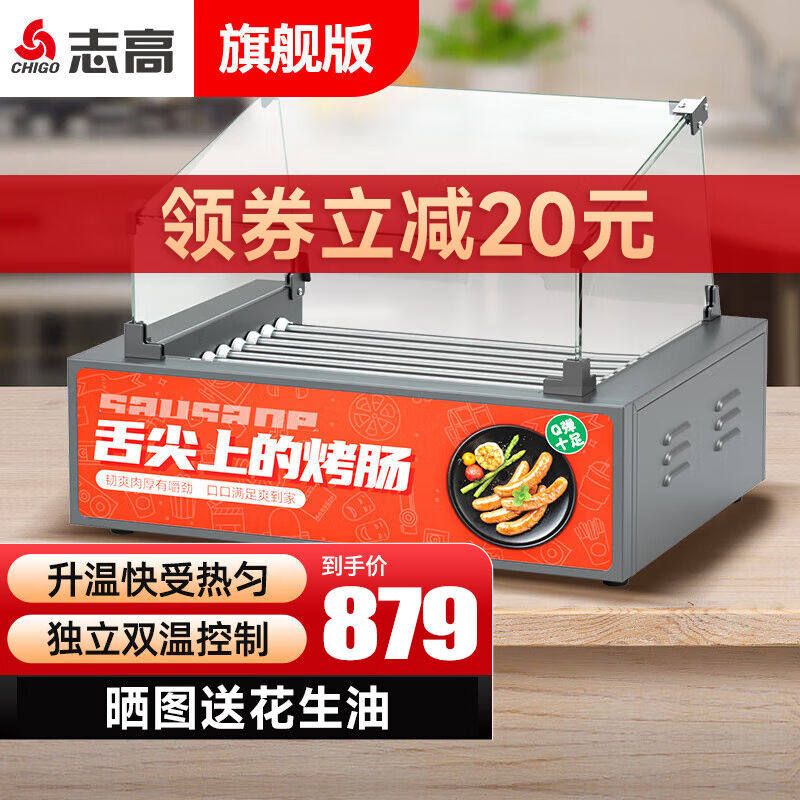 志高烤肠机商用小型台湾热狗机全自动烤肠机烤火腿肠机恒温摆摊电怎么样,好用不?