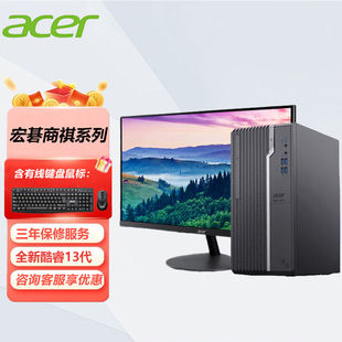 机电脑主机全套整机 宏碁 13代i5高性能设计师品牌台式 Acer