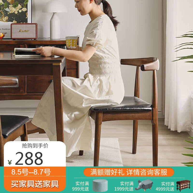 家逸实木椅子家用餐椅榉木牛角椅简约靠背椅餐厅餐桌椅书房椅使用感如何?