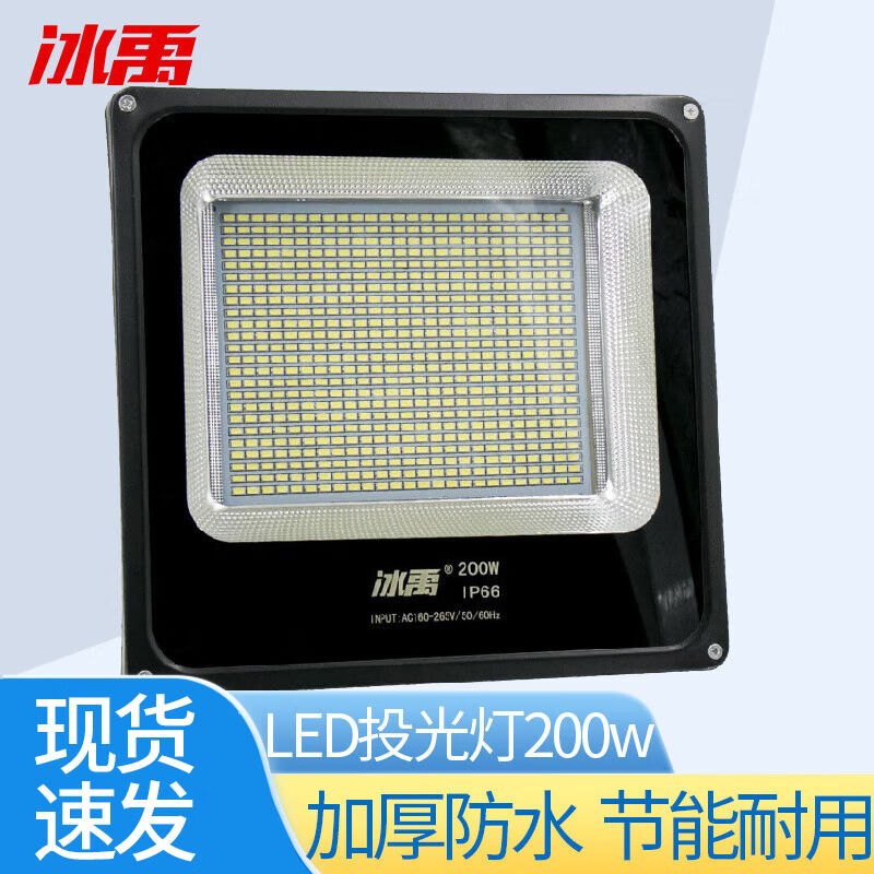 冰禹BY-750LED投光灯广告投射灯户外防水超薄款泛光灯铝壳200W(60-封面