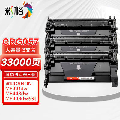 彩格适用佳能MF443dw硒鼓佳能CRG057MF441dwMF449dwLBP222dnLBP22