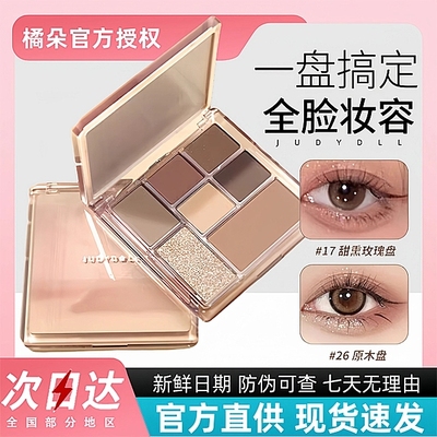 JudydoLL橘朵七色眼影盘四色修容盘玩趣七巧板大地色淡妆7色原木