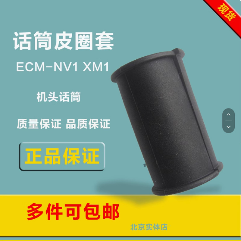 话筒皮圈套ECM-NV1XM1皮垫索尼