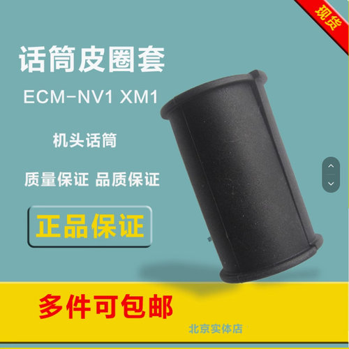 话筒皮圈套ECM-NV1XM1皮垫索尼